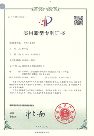 1福州为尔科技有限公司-专利证书_01.jpg