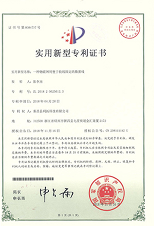 1福州为尔科技有限公司-专利证书_02.jpg